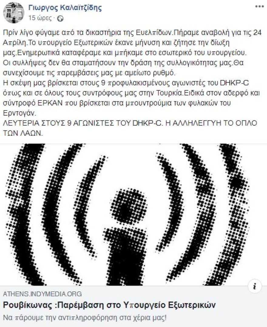 Ηγετικό στέλεχος του Ρουβίκωνα φωτογραφίζεται στα κρατητήρια και απειλεί «οι συλλήψεις δεν θα μας σταματήσουν»