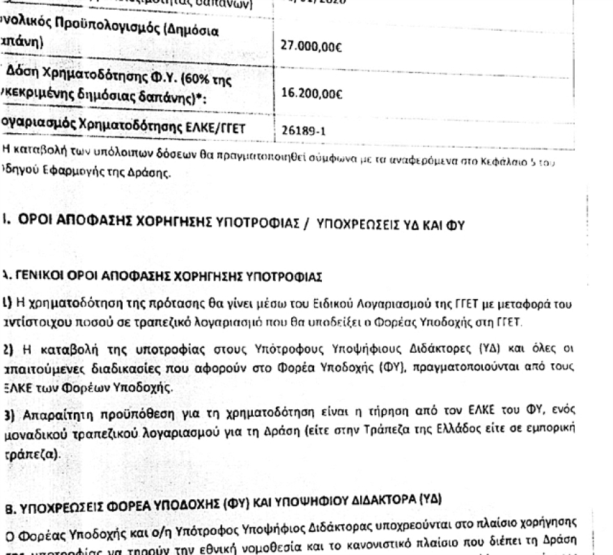 Υποτροφία στον γιο του υπουργού Φωτάκη: Είναι νόμιμο είναι όμως ηθικό; 