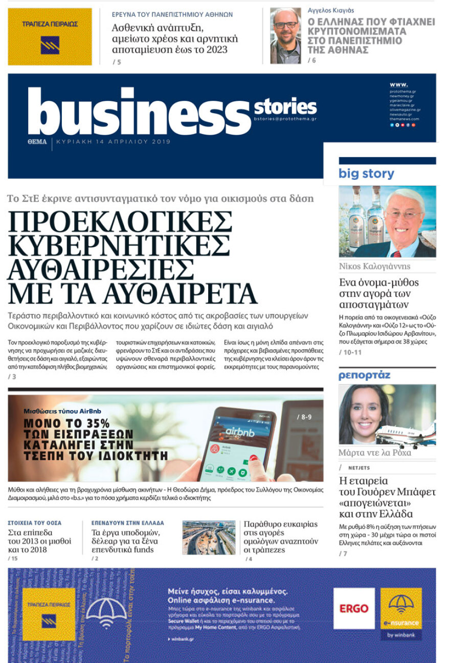 Folli Follie: Το πόρισμα της μεγάλης απάτης, το «καρουζέλ» και... ο κ. Πουτσίδης