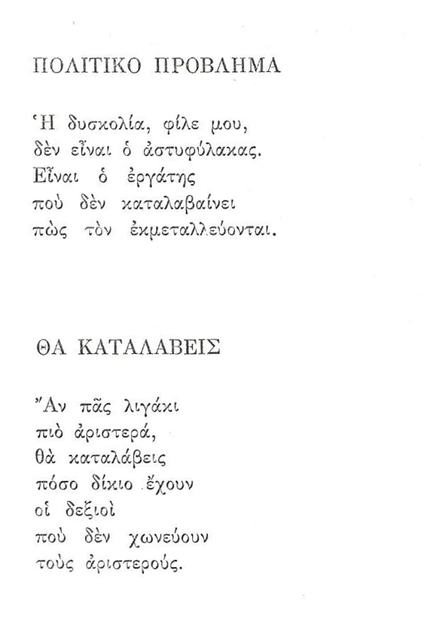 Σπύρος Κυριαζόπουλος (1932-1977): Ένας μεγάλος φιλόσοφος και το πρόωρο, τραγικό τέλος του