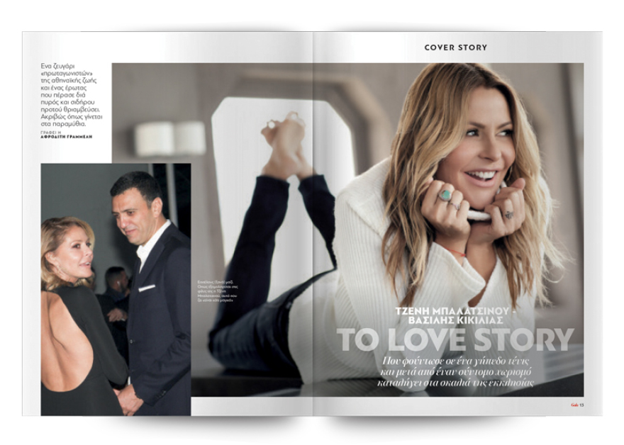 Μη χάσετε αυτή την Κυριακή  τo Gala, το κορυφαίο περιοδικό των διασήμων