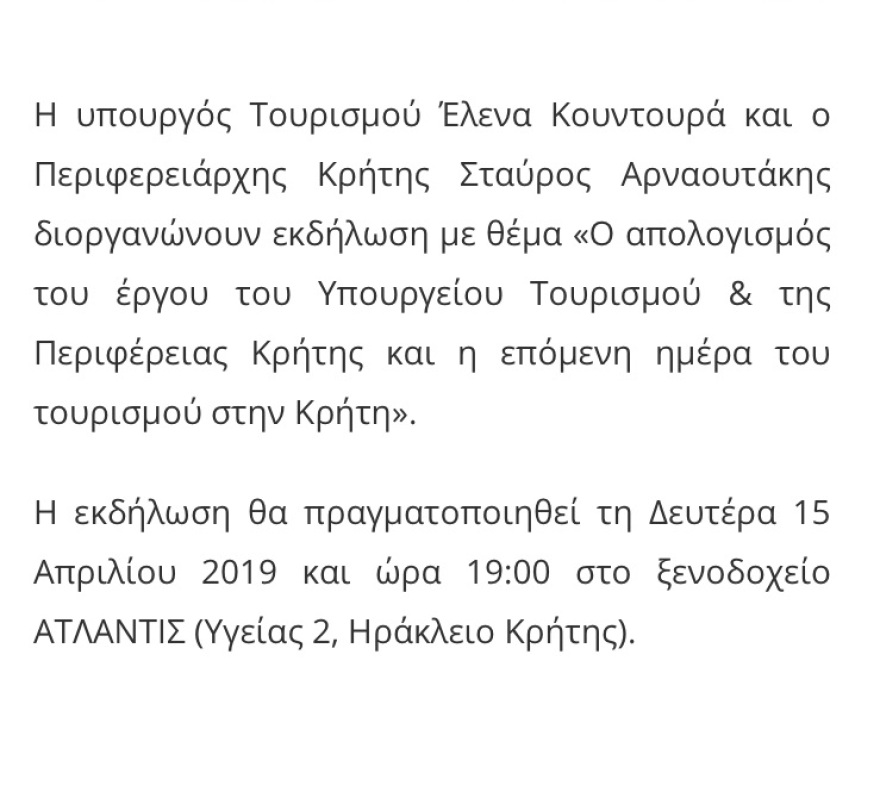 «Βατερλώ» για την Κουντουρά στο Ηράκλειο: «Τρεις κι ο κούκος» σε εκδήλωσή της