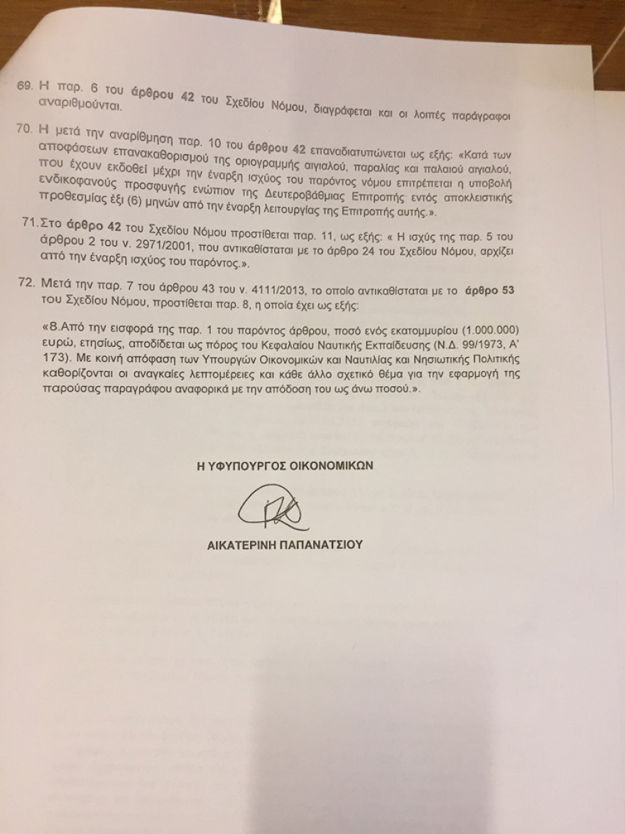 Παίρνουν πίσω προβληματικές διατάξεις για τον αιγιαλό