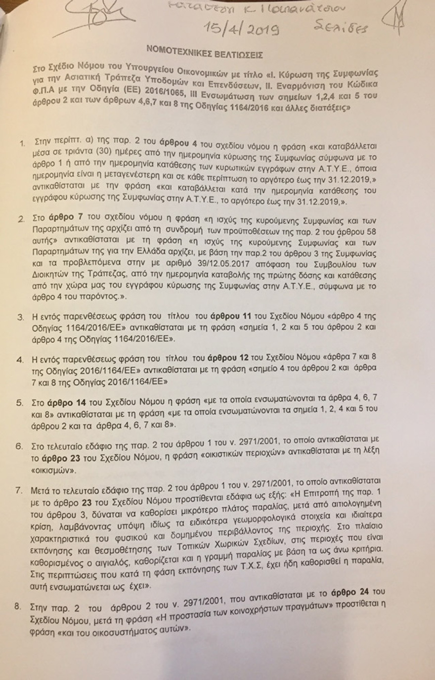 Παίρνουν πίσω προβληματικές διατάξεις για τον αιγιαλό