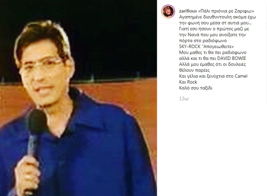 Το συγκινητικό «αντίο» της Κατερίνας Ζαρίφη στον Κώστα Σγόντζο