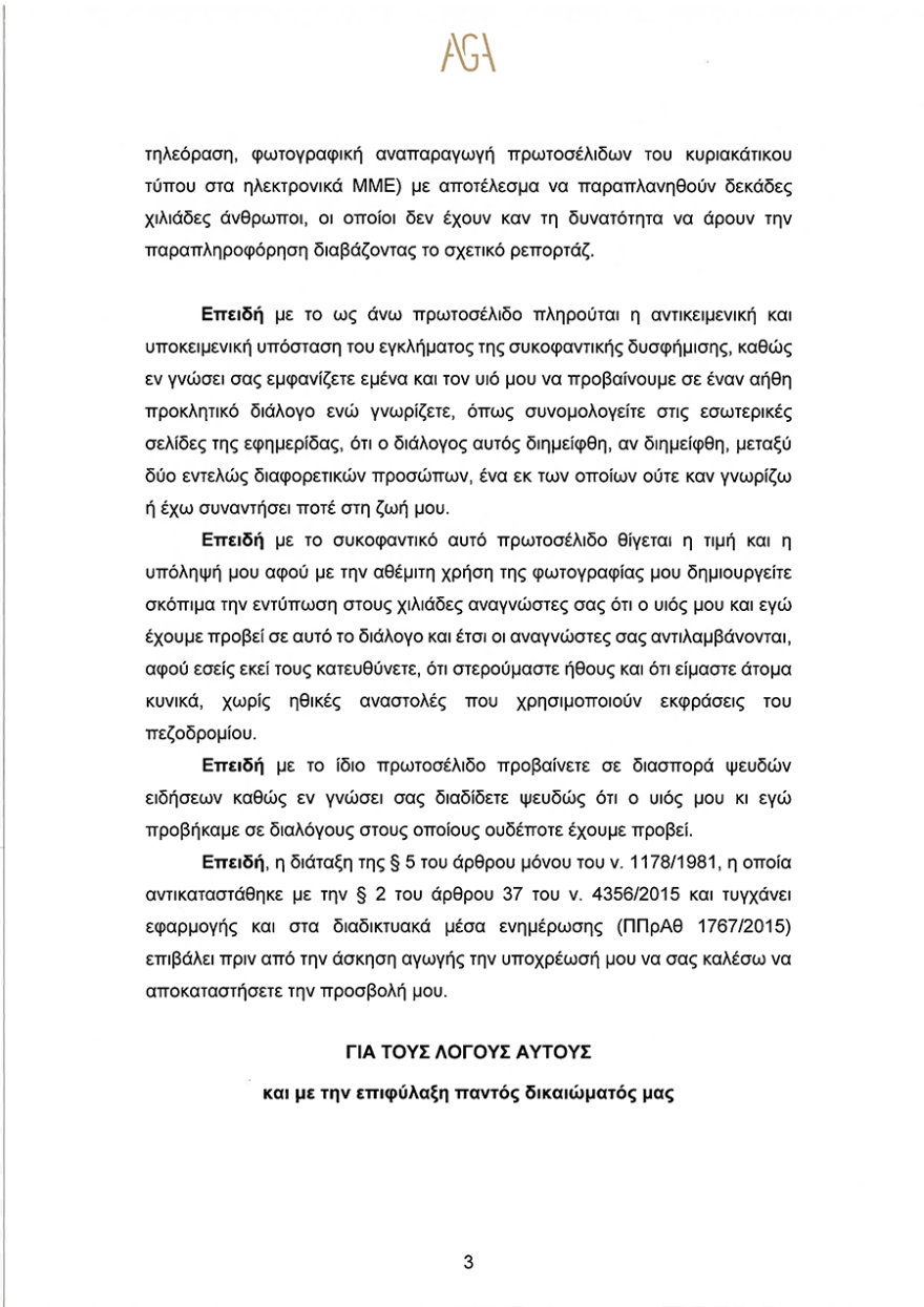 Folli Follie το πόρισμα για την απάτη: Τα εμβάσματα... Πουτσίδη και το σχέδιο «γύρω-γύρω όλοι»