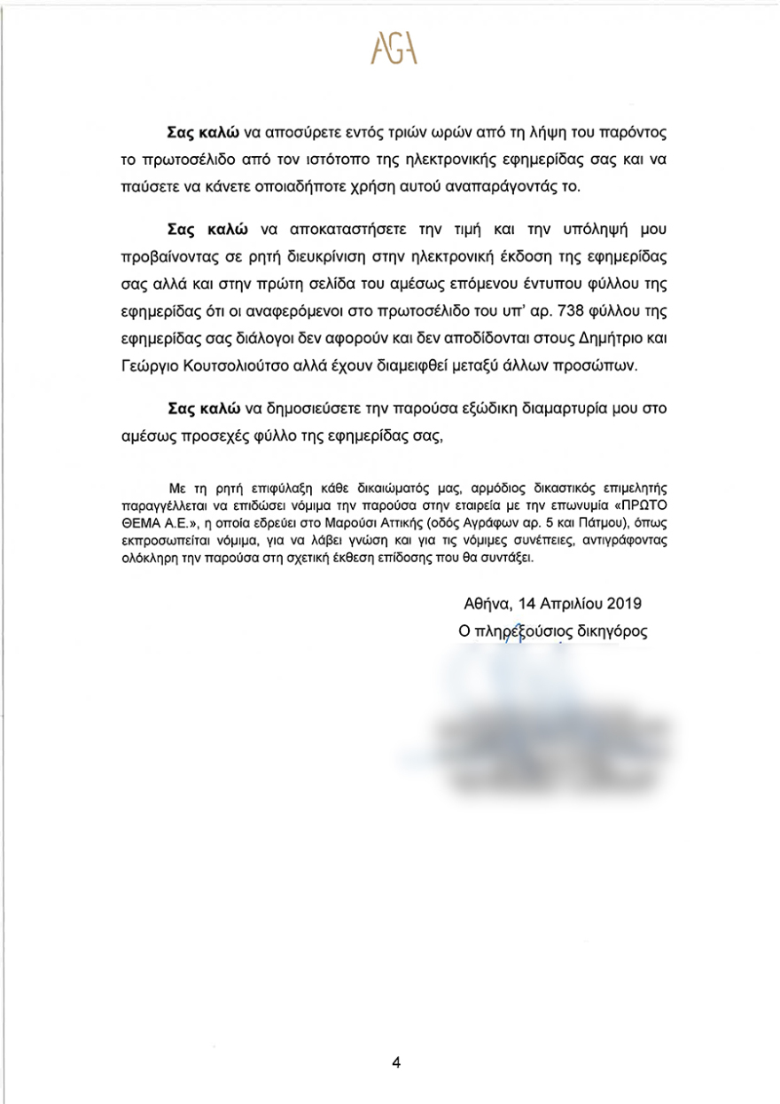 Folli Follie το πόρισμα για την απάτη: Τα εμβάσματα... Πουτσίδη και το σχέδιο «γύρω-γύρω όλοι»