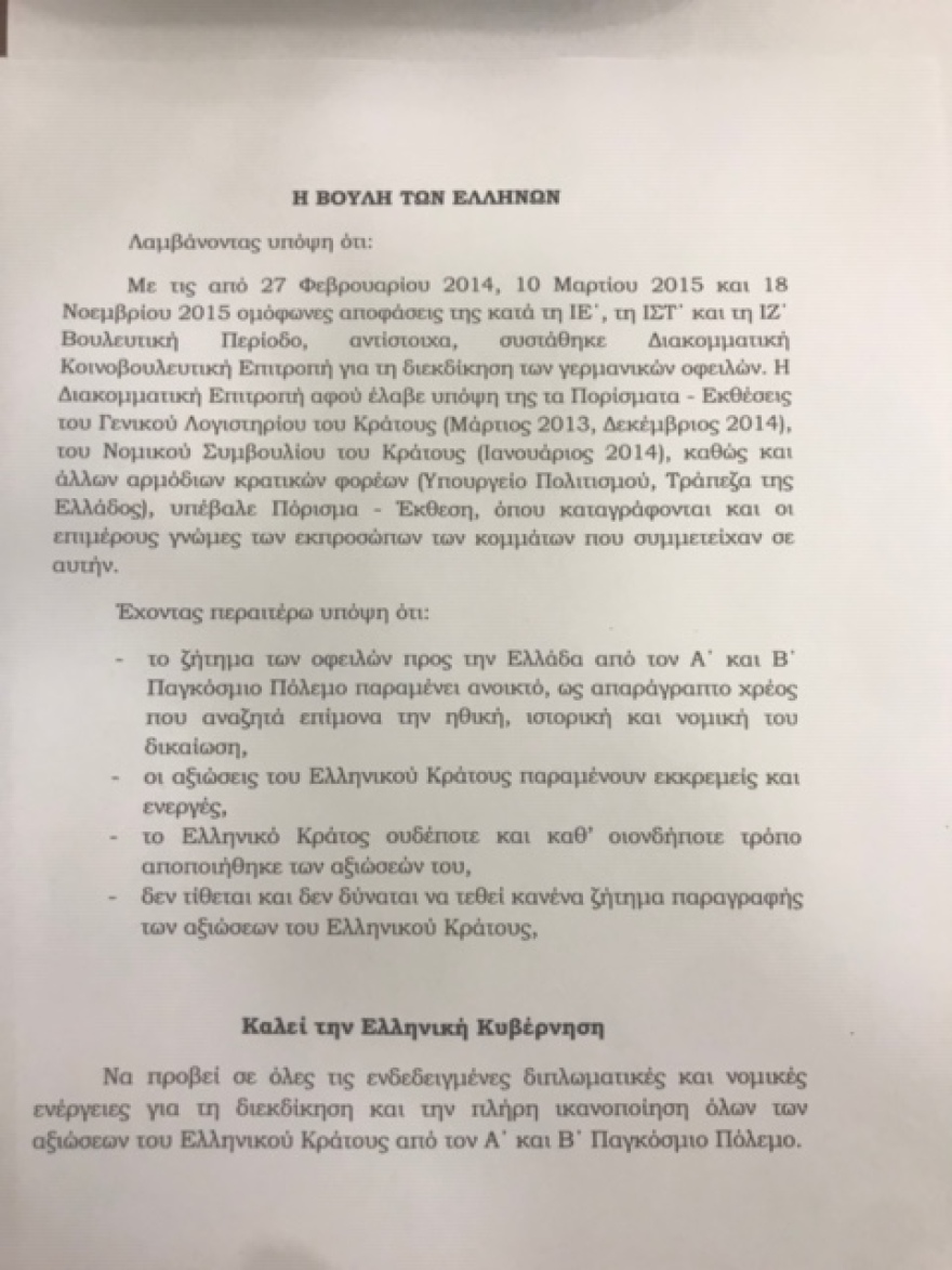 Στη Βουλή οι γερμανικές αποζημιώσεις - Ψηφίζεται το πόρισμα της επιτροπής
