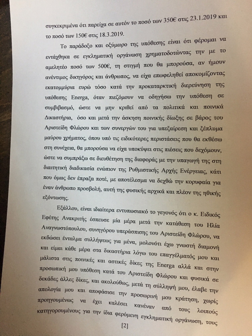 Αποκαλύψεις για την υπόθεση Energa προαναγγέλλει ο Αλέξης Κούγιας