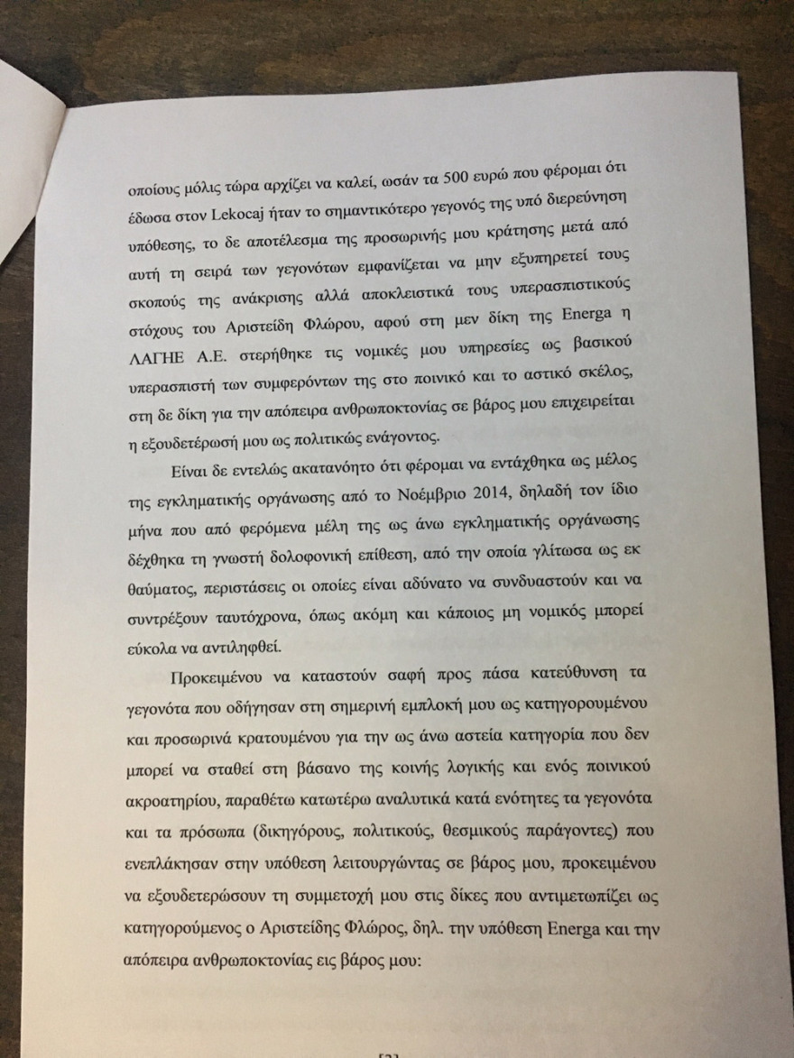 Αποκαλύψεις για την υπόθεση Energa προαναγγέλλει ο Αλέξης Κούγιας