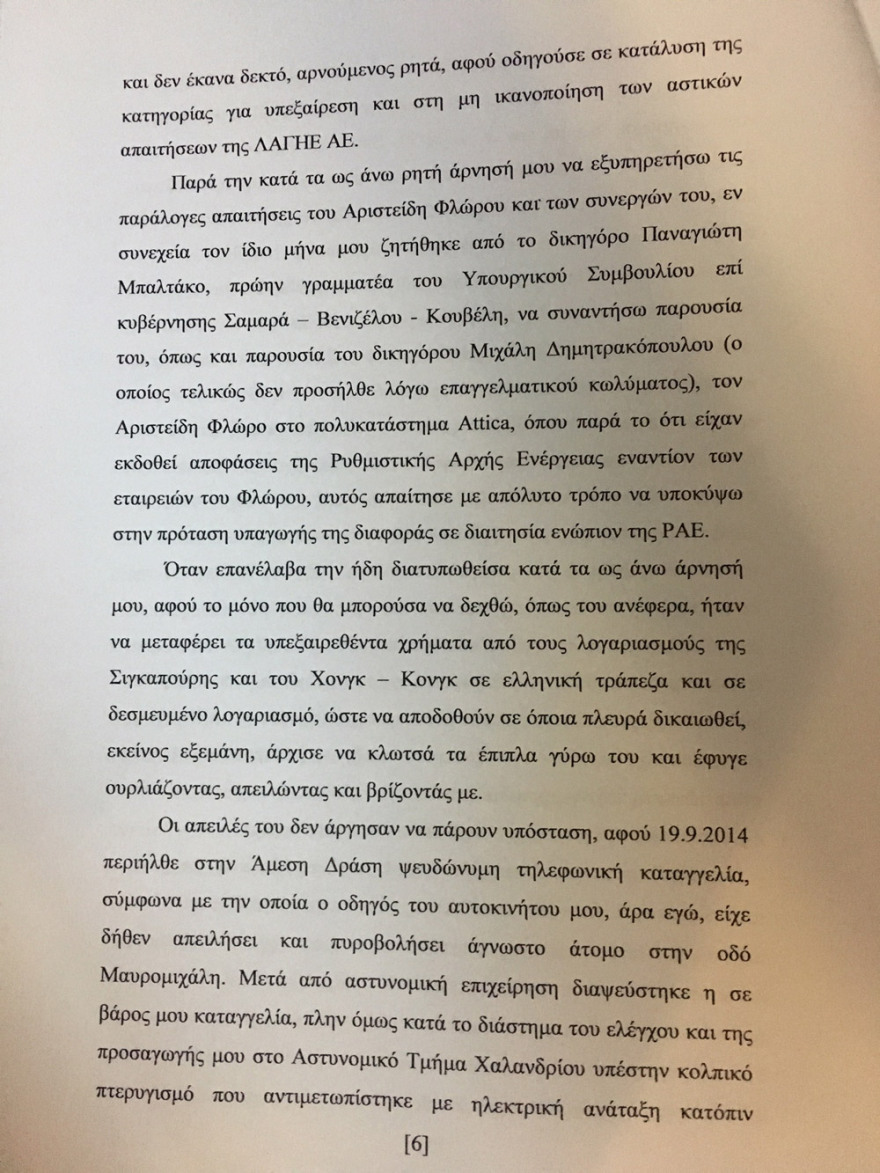 Αποκαλύψεις για την υπόθεση Energa προαναγγέλλει ο Αλέξης Κούγιας