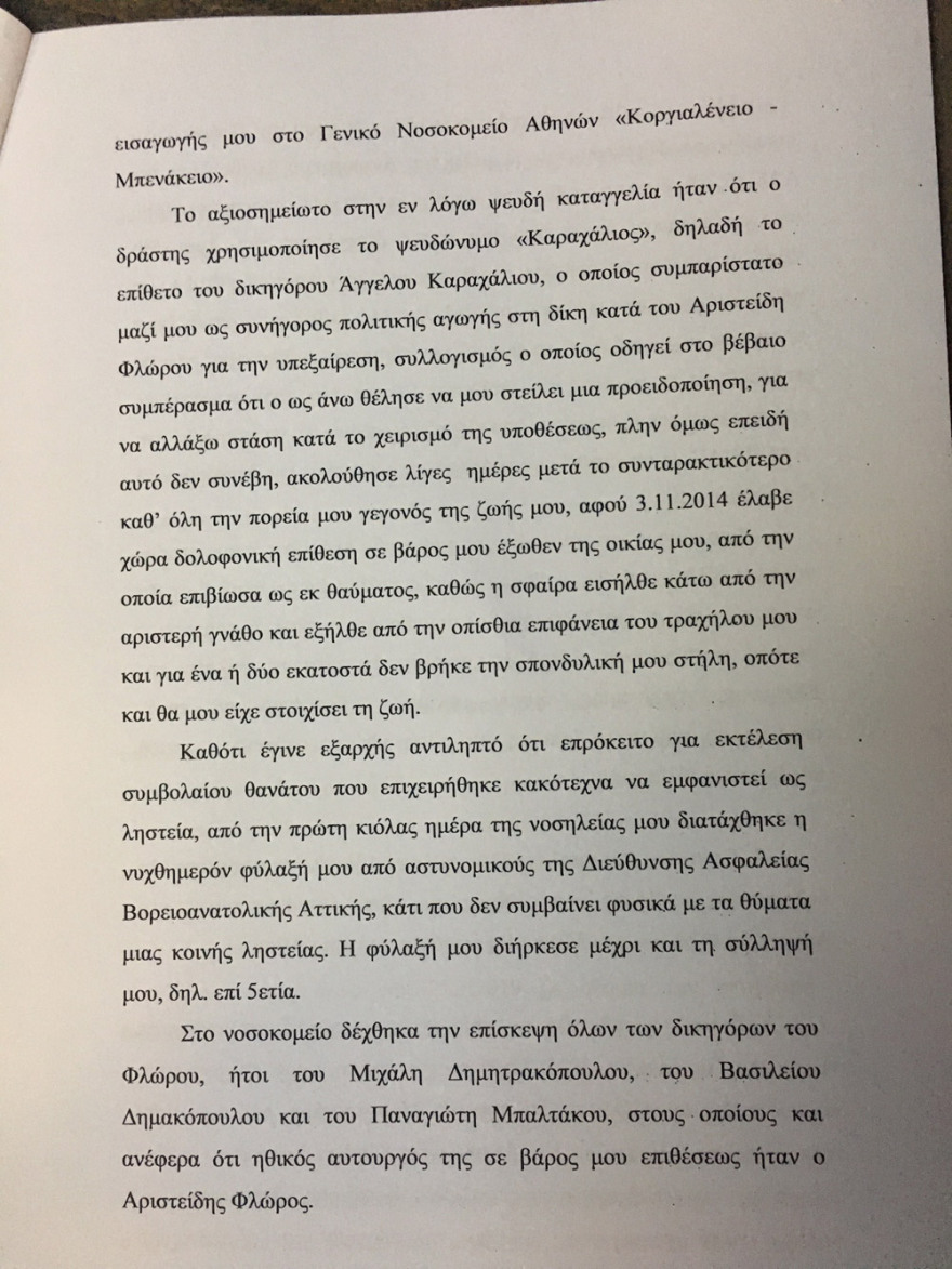Αποκαλύψεις για την υπόθεση Energa προαναγγέλλει ο Αλέξης Κούγιας