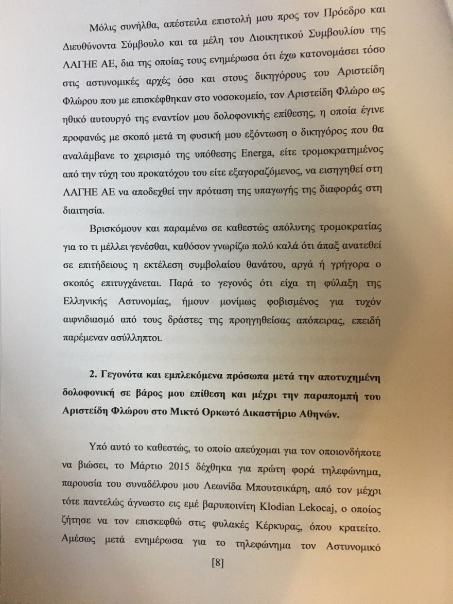 Αποκαλύψεις για την υπόθεση Energa προαναγγέλλει ο Αλέξης Κούγιας