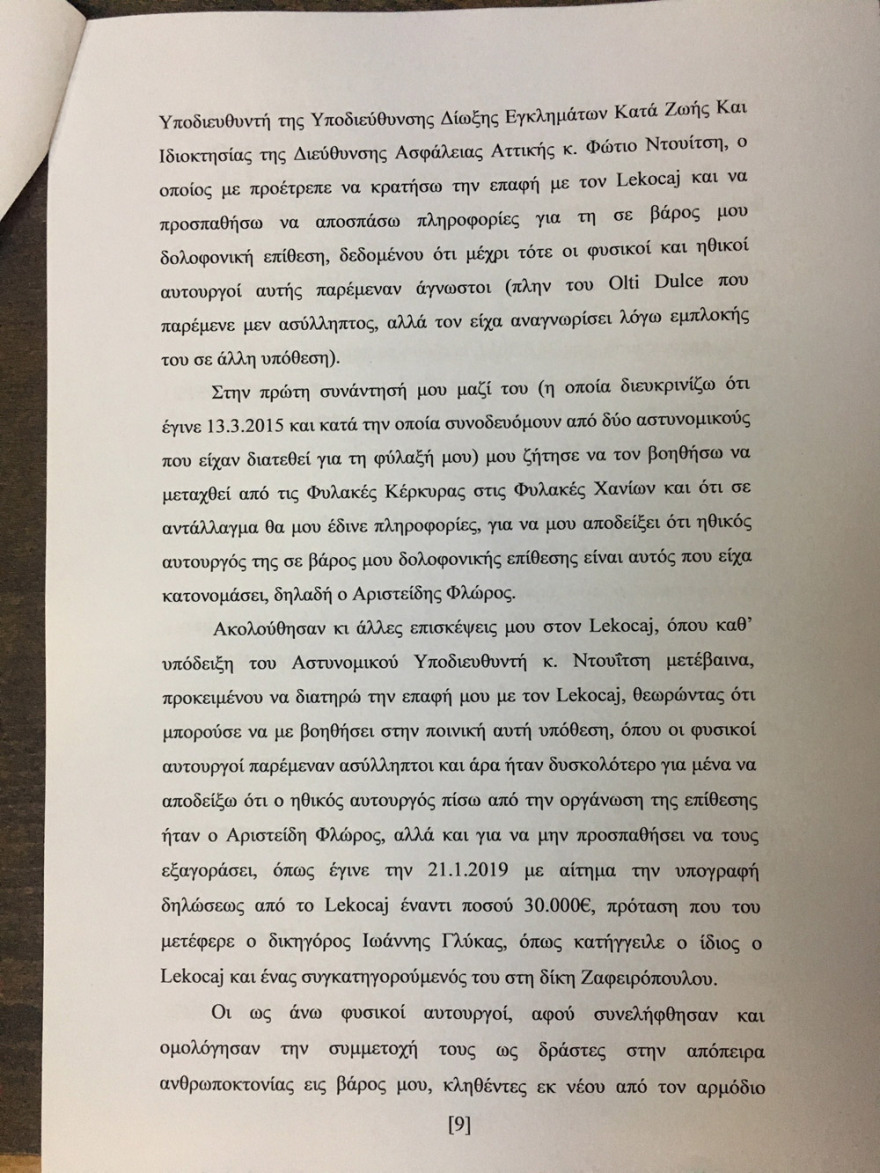 Αποκαλύψεις για την υπόθεση Energa προαναγγέλλει ο Αλέξης Κούγιας