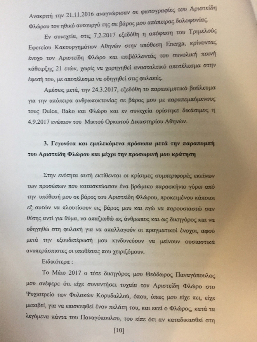 Αποκαλύψεις για την υπόθεση Energa προαναγγέλλει ο Αλέξης Κούγιας