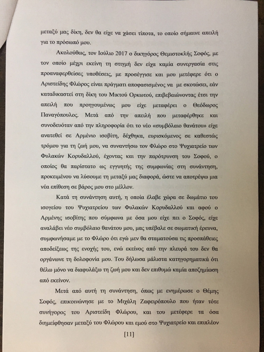 Αποκαλύψεις για την υπόθεση Energa προαναγγέλλει ο Αλέξης Κούγιας