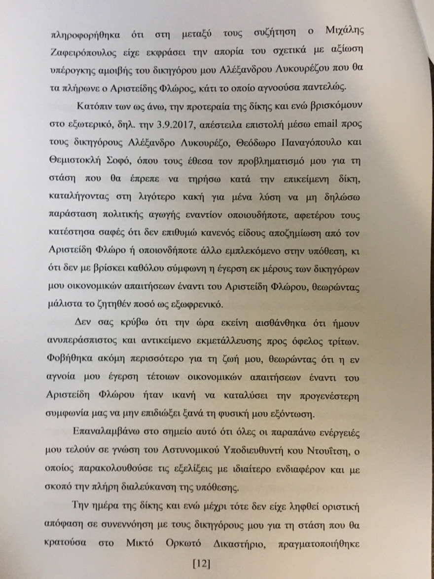 Αποκαλύψεις για την υπόθεση Energa προαναγγέλλει ο Αλέξης Κούγιας