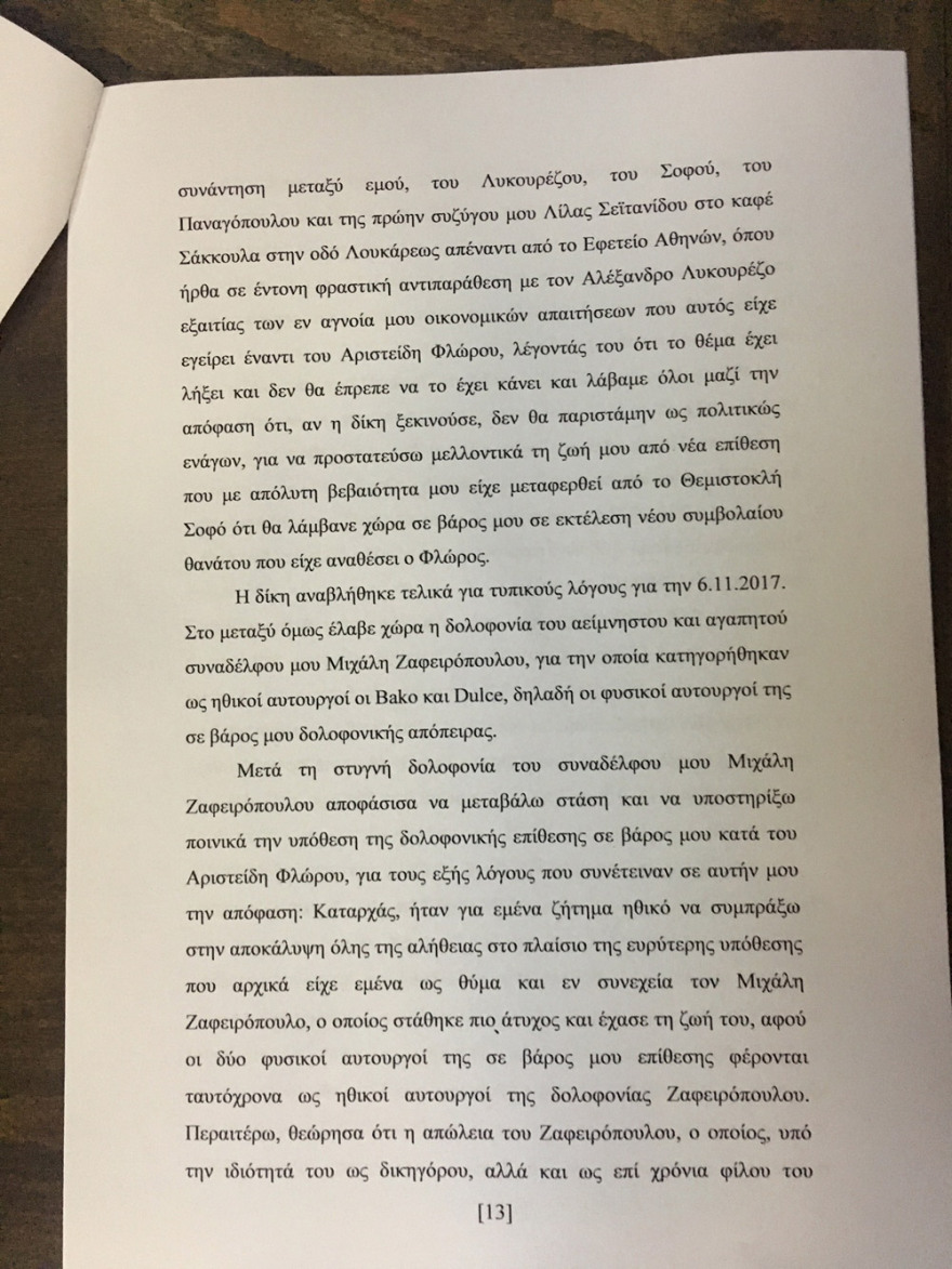 Αποκαλύψεις για την υπόθεση Energa προαναγγέλλει ο Αλέξης Κούγιας