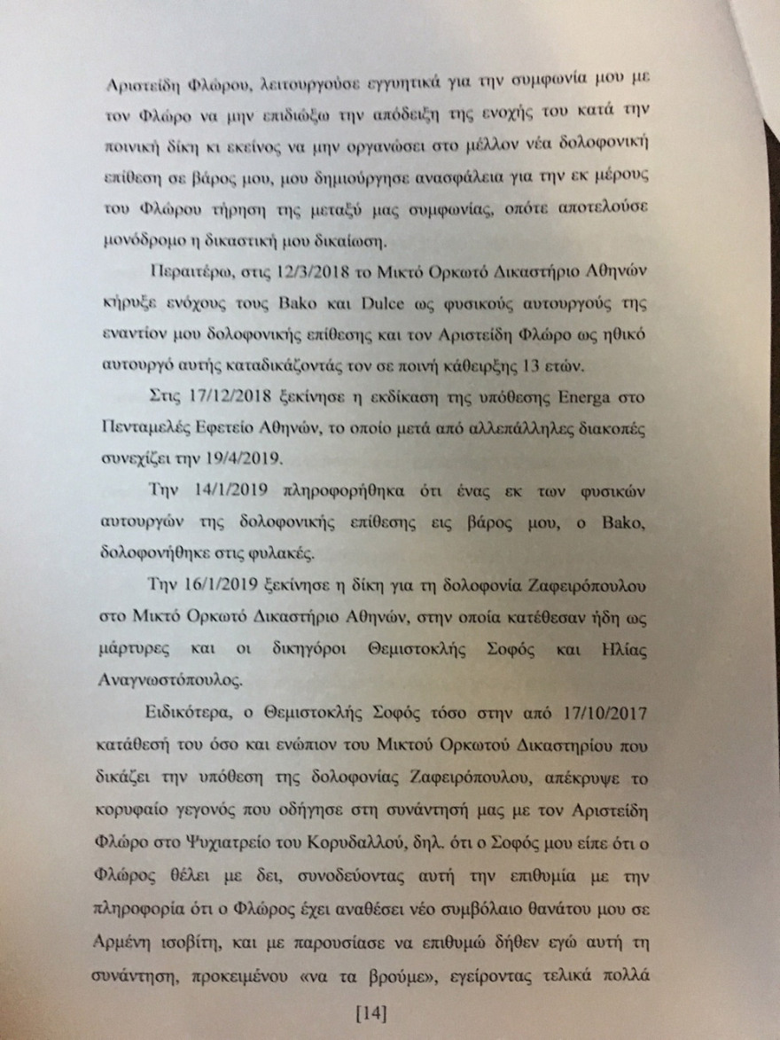 Αποκαλύψεις για την υπόθεση Energa προαναγγέλλει ο Αλέξης Κούγιας