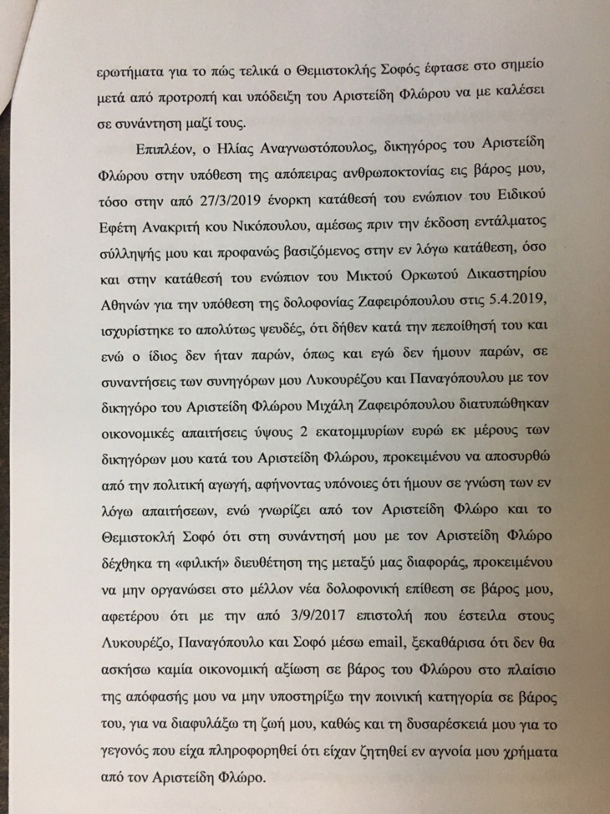 Αποκαλύψεις για την υπόθεση Energa προαναγγέλλει ο Αλέξης Κούγιας