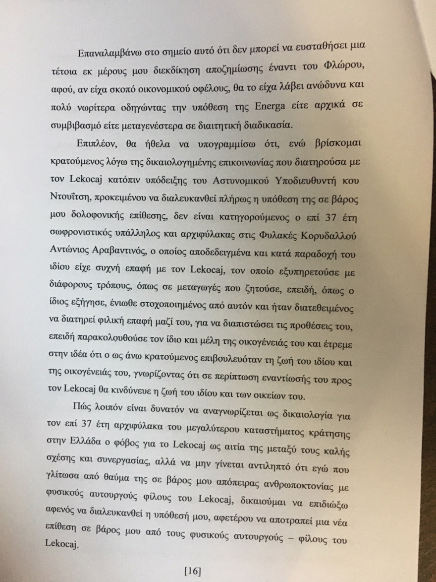Αποκαλύψεις για την υπόθεση Energa προαναγγέλλει ο Αλέξης Κούγιας