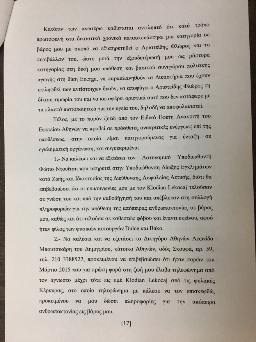 Αποκαλύψεις για την υπόθεση Energa προαναγγέλλει ο Αλέξης Κούγιας