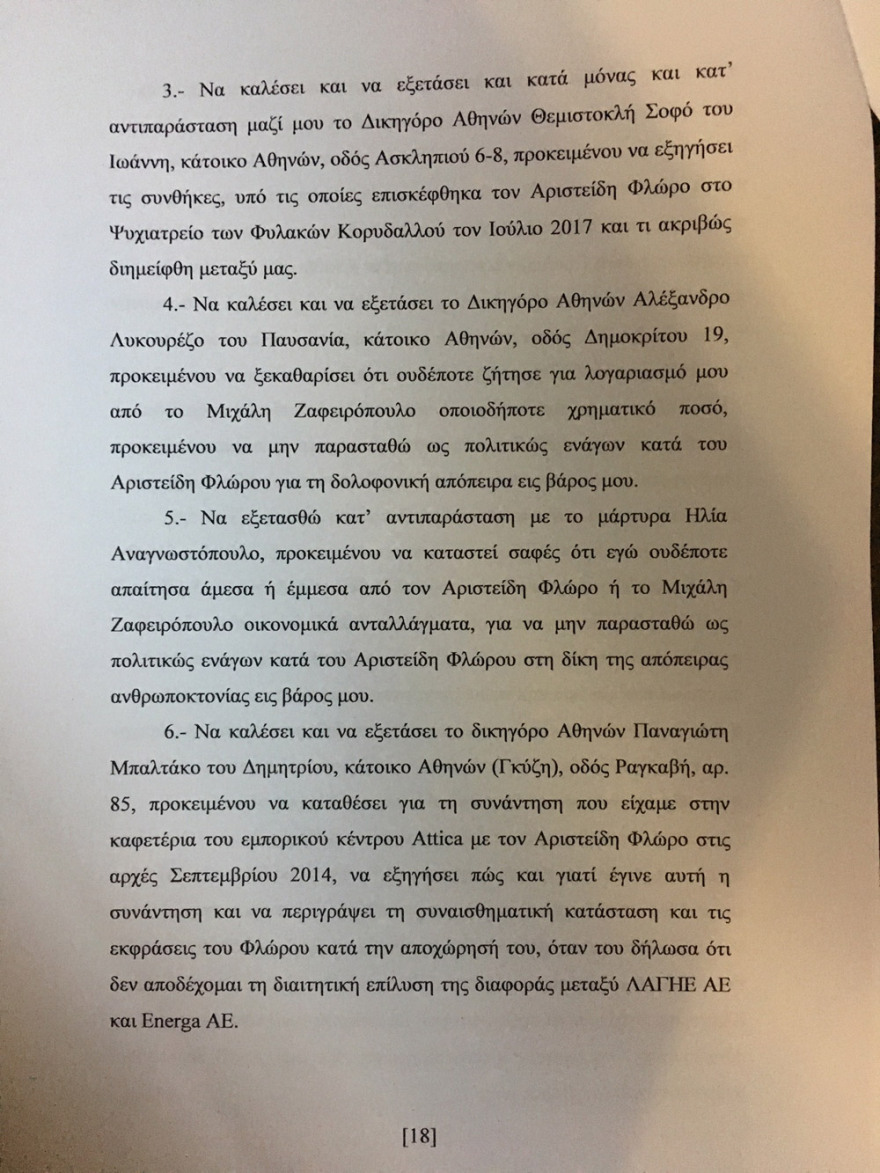 Αποκαλύψεις για την υπόθεση Energa προαναγγέλλει ο Αλέξης Κούγιας