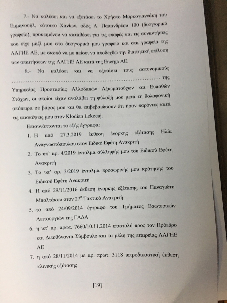 Αποκαλύψεις για την υπόθεση Energa προαναγγέλλει ο Αλέξης Κούγιας