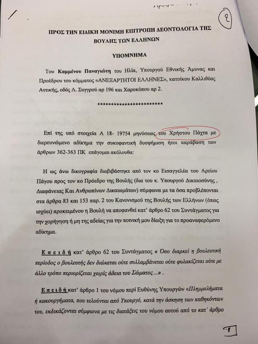 Δέκα περιπτώσεις που υπουργοί του ΣΥΡΙΖΑ κρύφτηκαν πίσω από το νόμο περί ευθύνης υπουργών