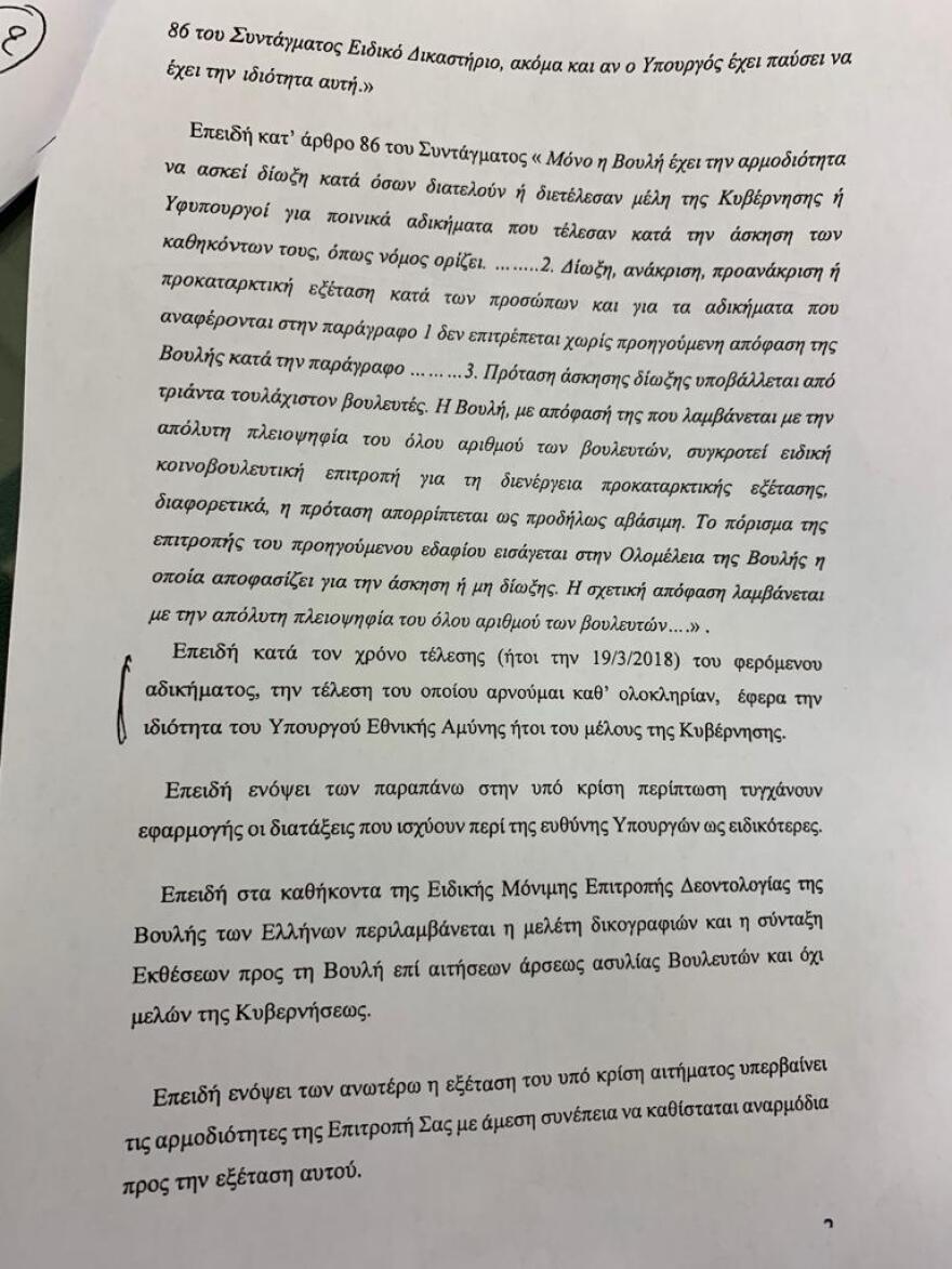 Δέκα περιπτώσεις που υπουργοί του ΣΥΡΙΖΑ κρύφτηκαν πίσω από το νόμο περί ευθύνης υπουργών