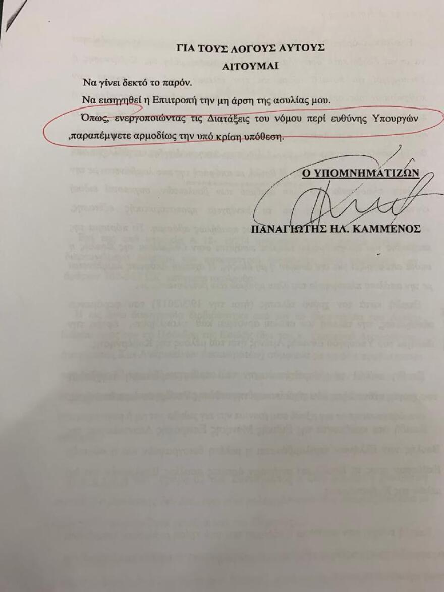Δέκα περιπτώσεις που υπουργοί του ΣΥΡΙΖΑ κρύφτηκαν πίσω από το νόμο περί ευθύνης υπουργών