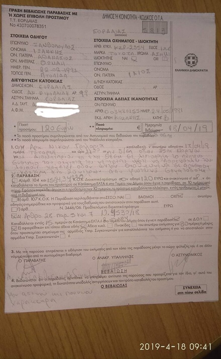 Η Τροχαία στην Πτολεμαΐδα «έγραψε» αυτοκίνητο που έπαιζε το «Μακεδονία ξακουστή»!