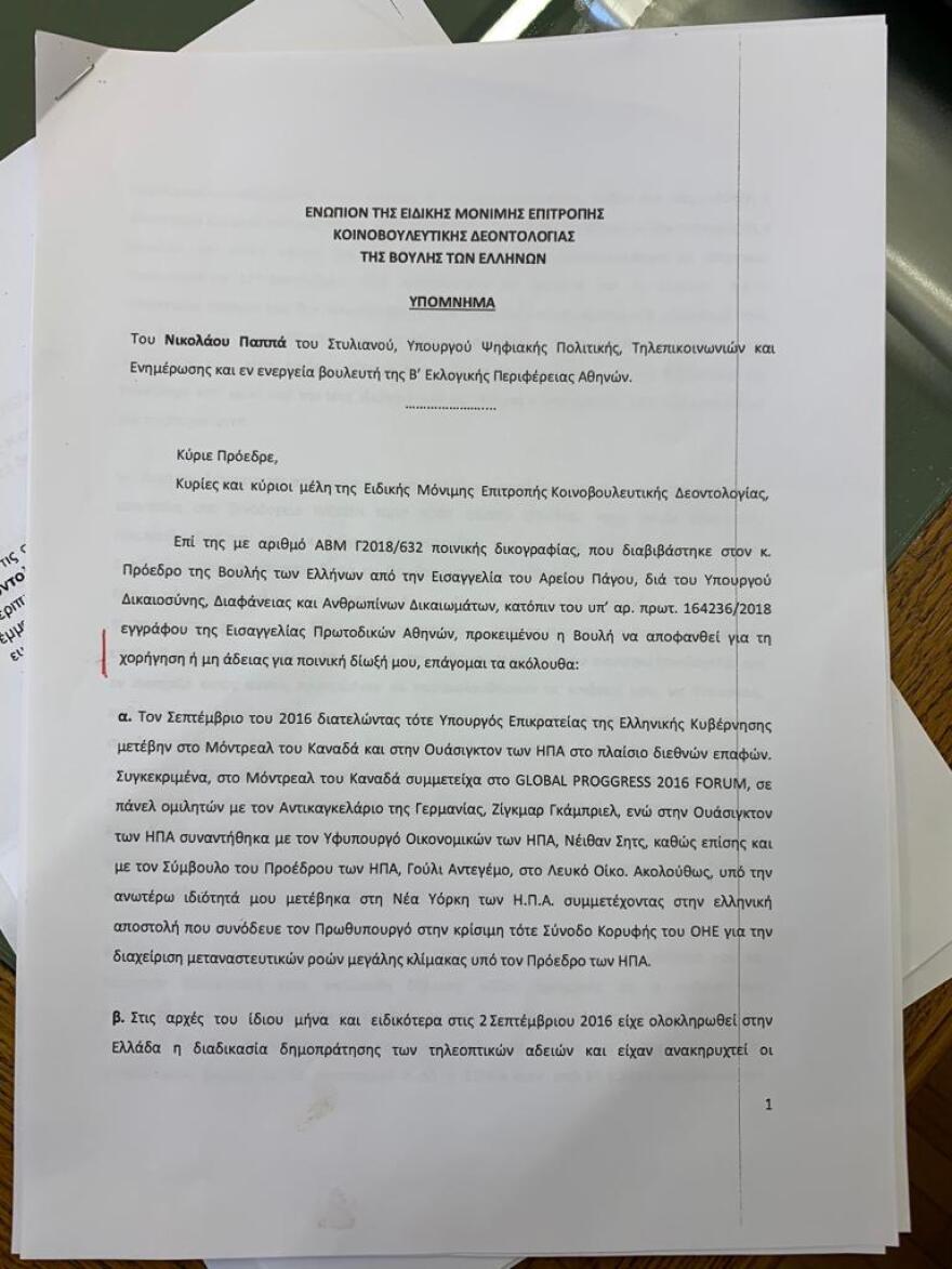 Δέκα περιπτώσεις που υπουργοί του ΣΥΡΙΖΑ κρύφτηκαν πίσω από το νόμο περί ευθύνης υπουργών