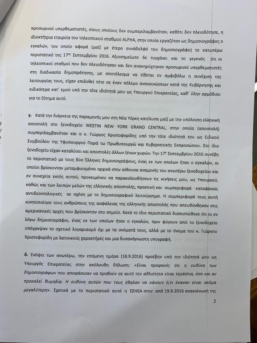 Δέκα περιπτώσεις που υπουργοί του ΣΥΡΙΖΑ κρύφτηκαν πίσω από το νόμο περί ευθύνης υπουργών