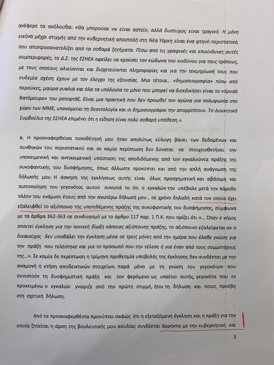 Δέκα περιπτώσεις που υπουργοί του ΣΥΡΙΖΑ κρύφτηκαν πίσω από το νόμο περί ευθύνης υπουργών