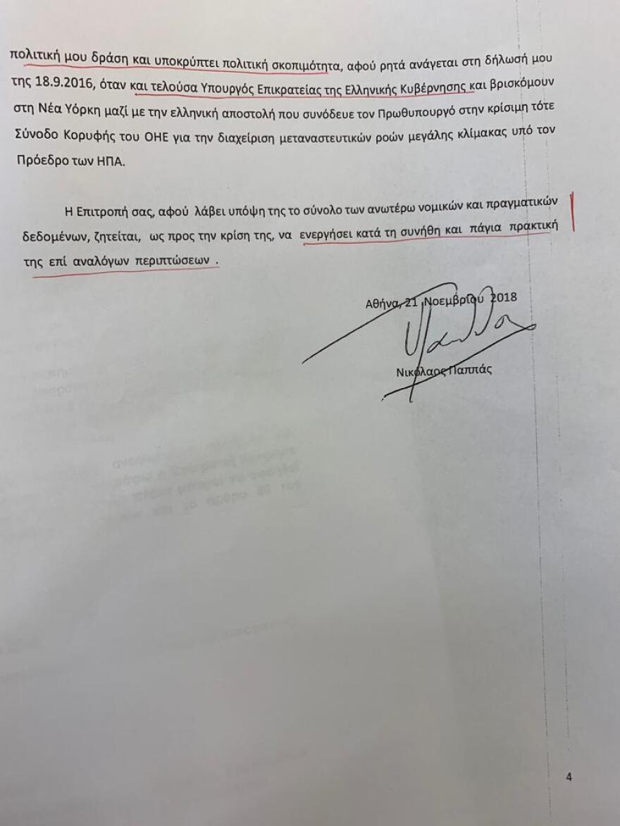 Δέκα περιπτώσεις που υπουργοί του ΣΥΡΙΖΑ κρύφτηκαν πίσω από το νόμο περί ευθύνης υπουργών