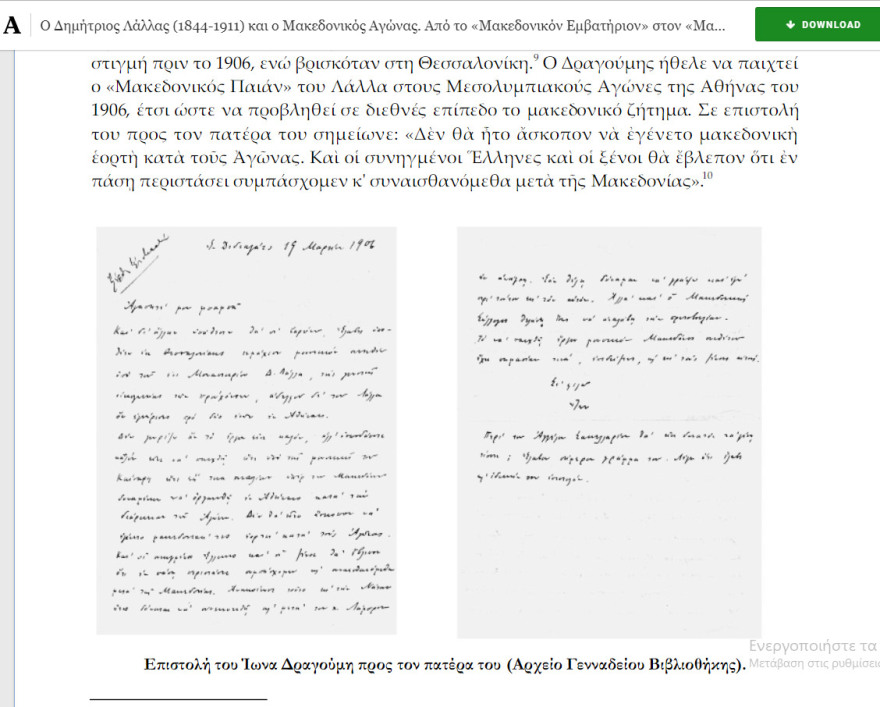 Δημήτριος Λάλλας (1844 - 1911): Ένας μεγάλος Μακεδόνας συνθέτης και πατριώτης