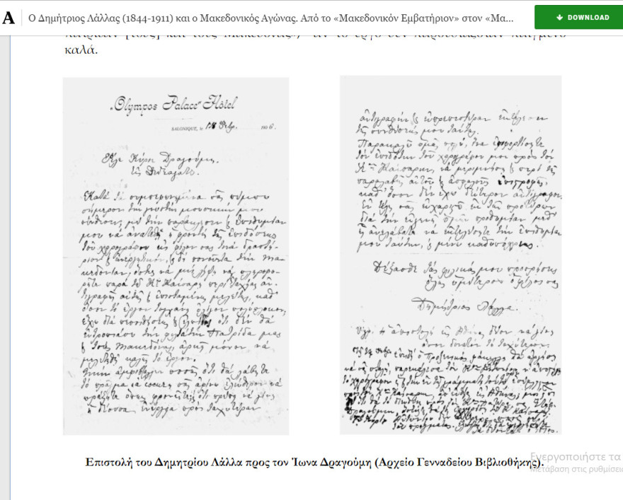 Δημήτριος Λάλλας (1844 - 1911): Ένας μεγάλος Μακεδόνας συνθέτης και πατριώτης