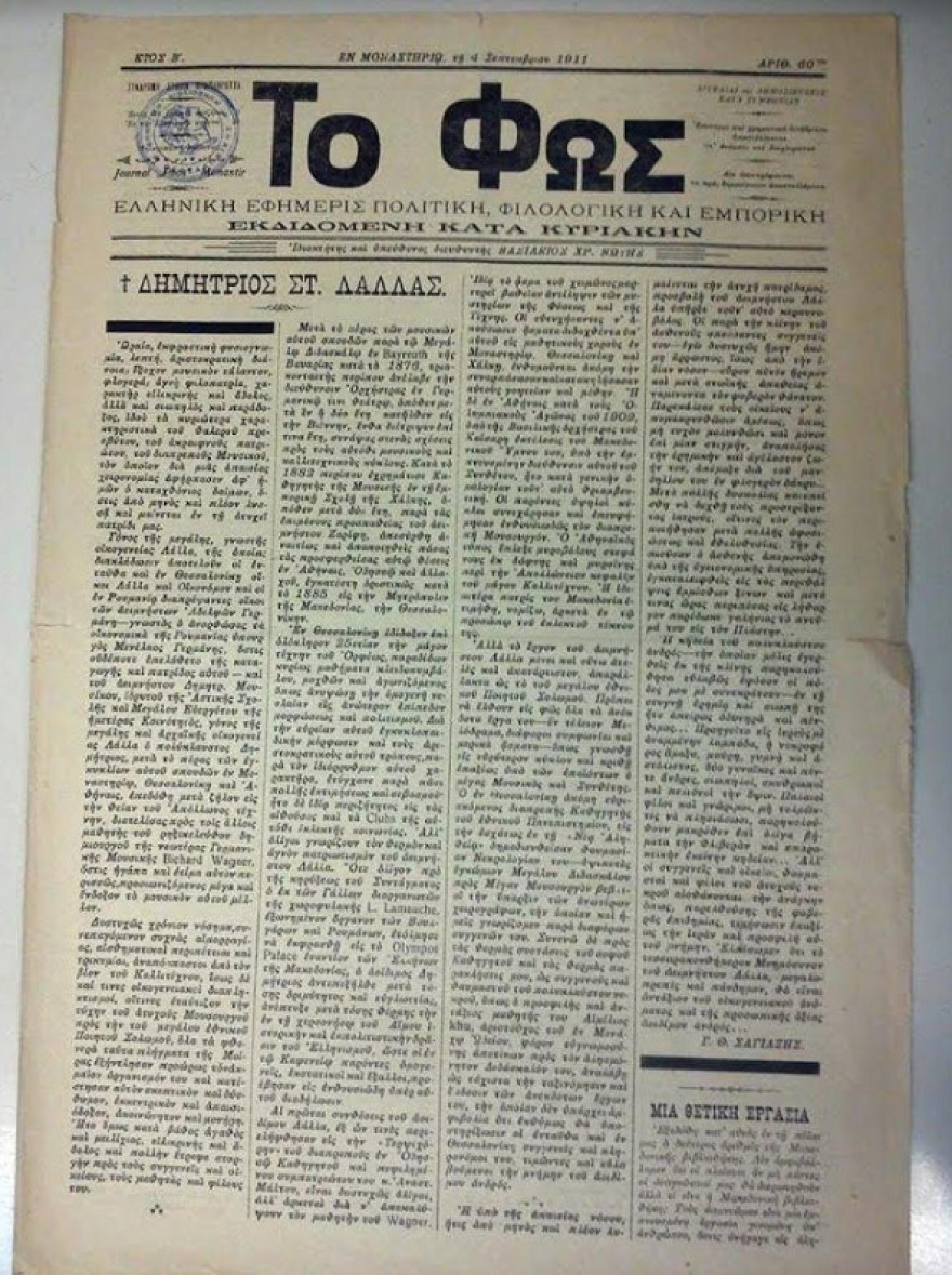Δημήτριος Λάλλας (1844 - 1911): Ένας μεγάλος Μακεδόνας συνθέτης και πατριώτης