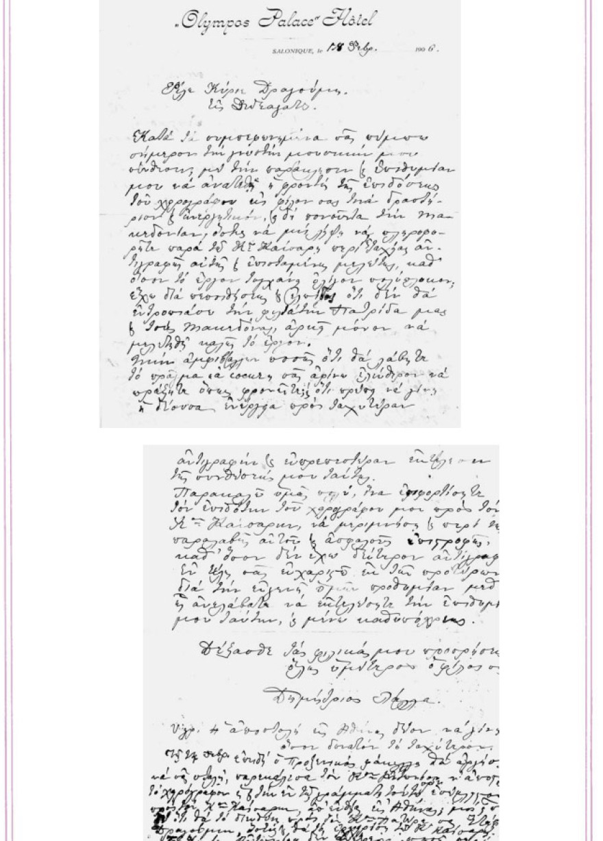 Δημήτριος Λάλλας (1844 - 1911): Ένας μεγάλος Μακεδόνας συνθέτης και πατριώτης