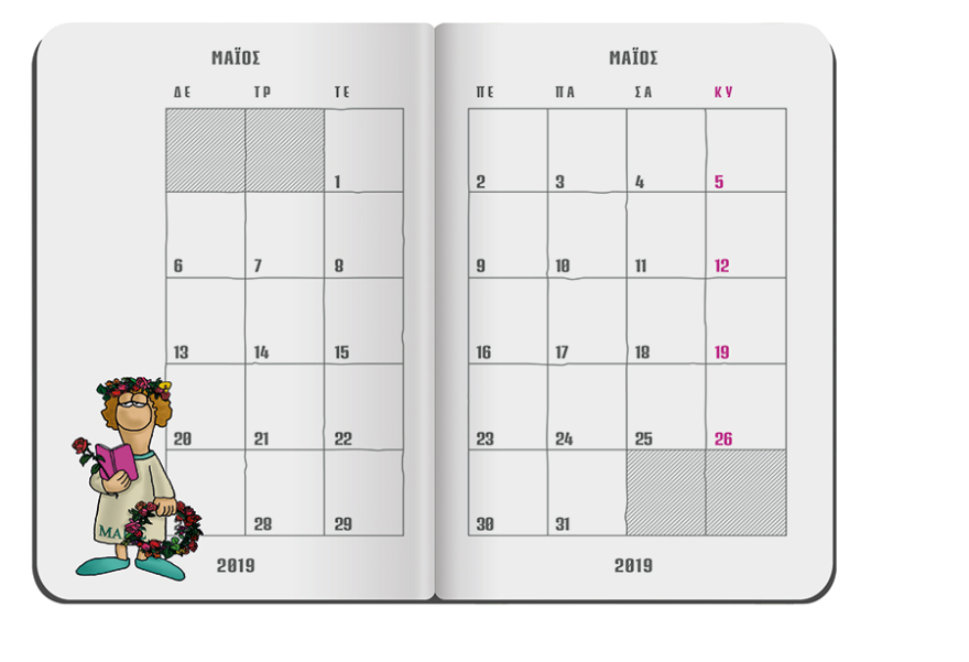 Το μηνιαίο σημειωματάριο-ημερολόγιο Μαΐου του Αρκά είναι στο ΘΕΜΑ!