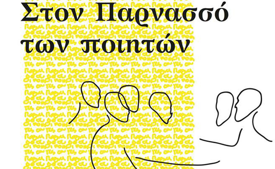 Η Ιστορία στο μικροσκόπιο