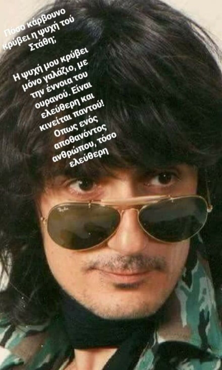 Στάθης Ψάλτης: Τα συγκινητικά λόγια της Χριστίνας Ψάλτη για τα 2 χρόνια από το θάνατό του 