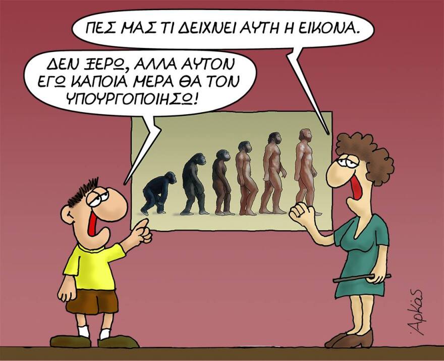 Το σκίτσο του Αρκά για τον... πίθηκο υπουργό 