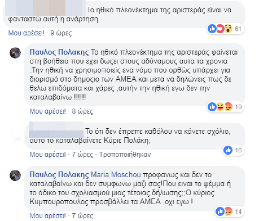 Οργή για τον Πολάκη που επιμένει στις ύβρεις κατά Κυμπουρόπουλου