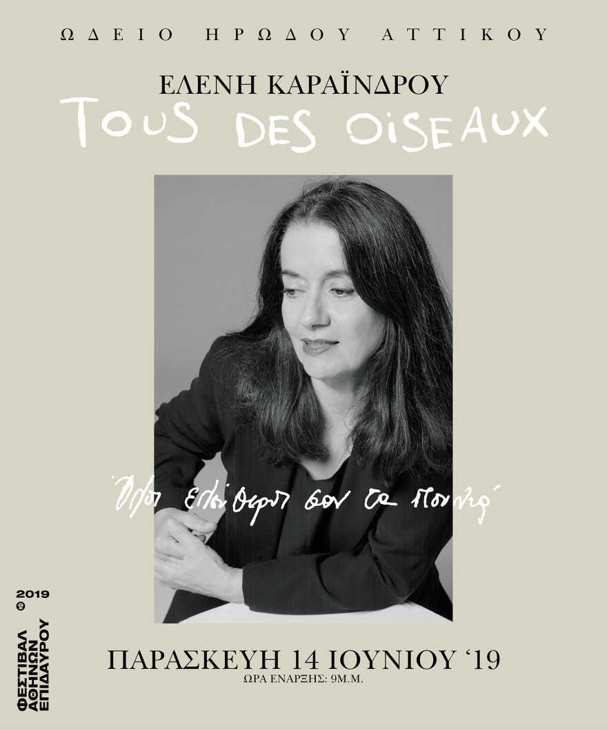 Η Ελένη Καραΐνδρου στο Ηρώδειο