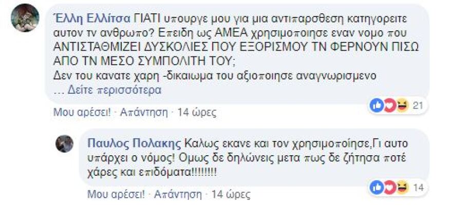 «Χαμός» στο Facebook του Πολάκη για την αήθη επίθεση στον Κυμπουρόπουλο