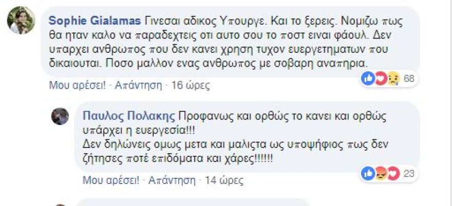 «Χαμός» στο Facebook του Πολάκη για την αήθη επίθεση στον Κυμπουρόπουλο