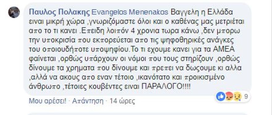 «Χαμός» στο Facebook του Πολάκη για την αήθη επίθεση στον Κυμπουρόπουλο