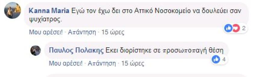 «Χαμός» στο Facebook του Πολάκη για την αήθη επίθεση στον Κυμπουρόπουλο